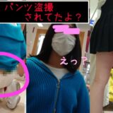 【Pcolle】ハミパン美少女に「盗撮されてたよ」教えてあげた結果…wwwww