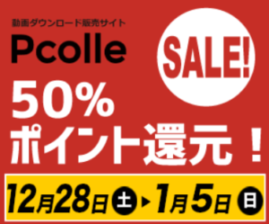 Pcolleセール会場