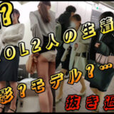 【HONEYsPOT】超リアルCG125～何事!?2人の美人OL?モデル?···撮影の裏側撮っちゃった!?～