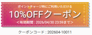 PALPIS 2026/04クーポン