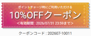 PALPIS 2026年7月クーポン